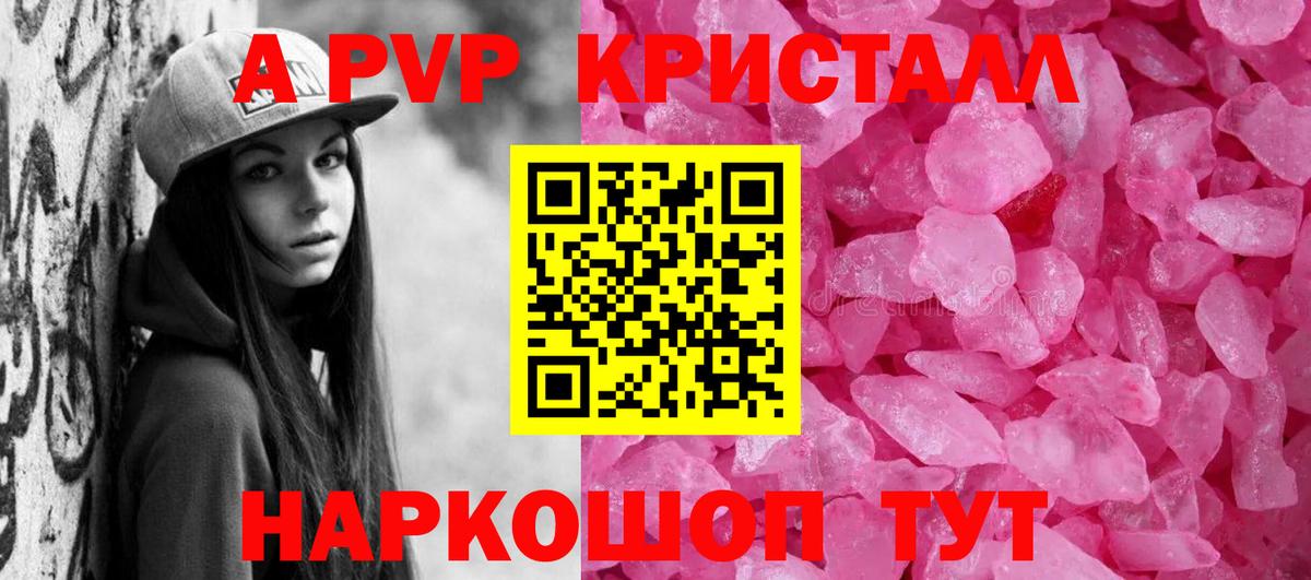 A PVP крисы CK Пенза
