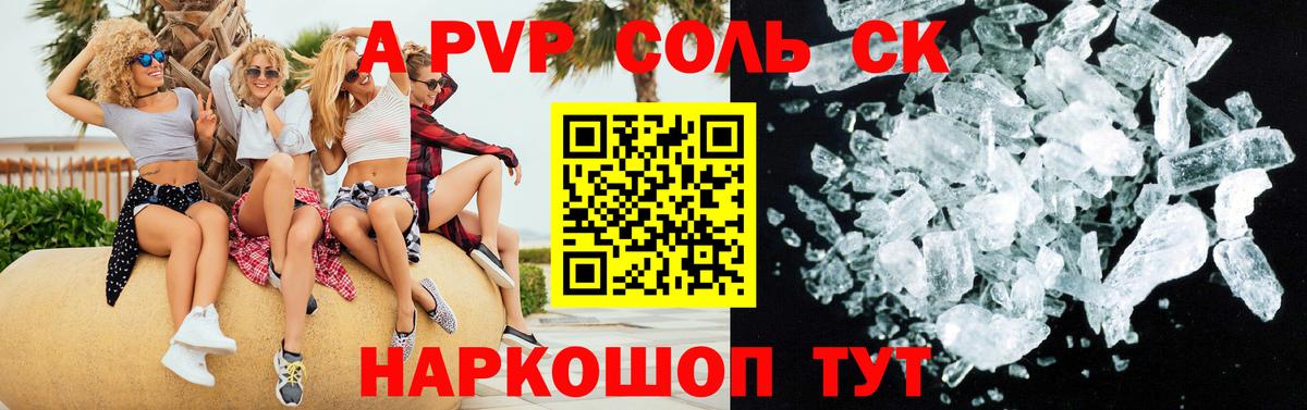 Пенза  А ПВП VHQ  APVP Соль  A-PVP СК КРИС  Вход с VPN 