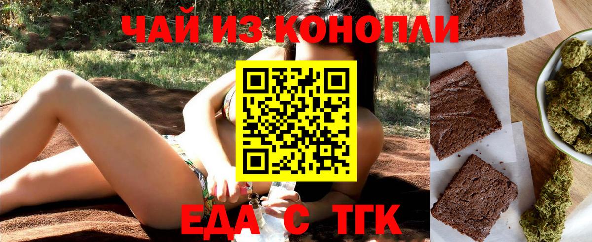 Еда ТГК конопля Пенза