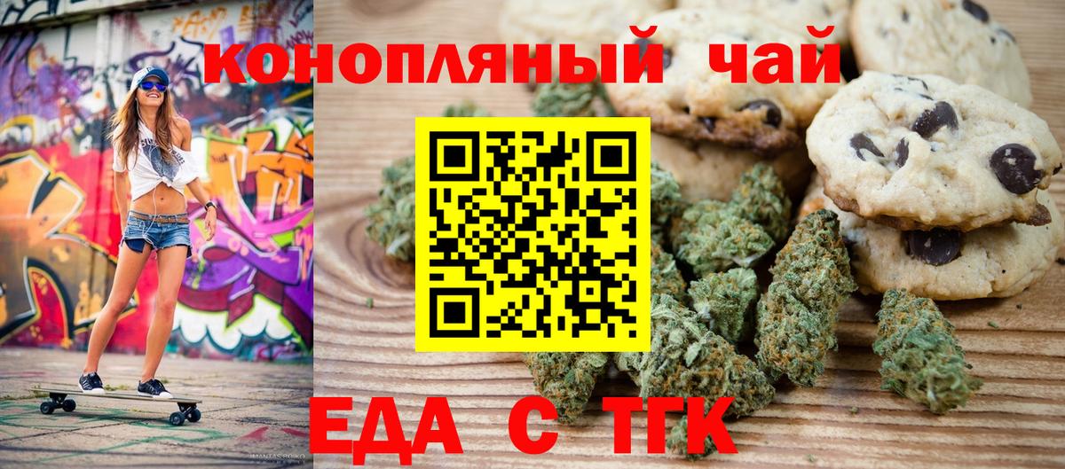 Пенза  Печенье с ТГК марихуана  Вход с VPN 